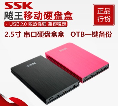 SSK飚王 天火066 USB2.0移动硬盘盒 2.5寸