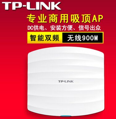 TP-LINK TL-AP901C 900M无线AP吸顶壁挂式千兆双频WIFI覆盖带电源