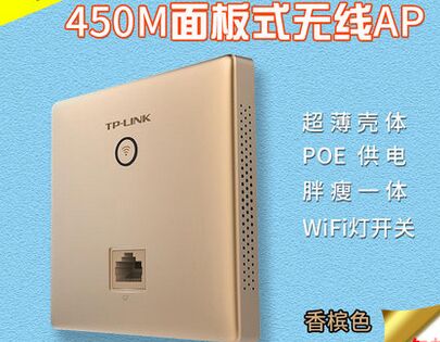 TP-LINK450M大功率无线面板式AP TL-AP450I-PoE带LED灯 WIFI开关  金色