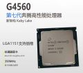 英特尔散片(Intel) G4560 奔腾双核 G4560 14纳米(LGA1151/3.5GHZ/3M/54W)散片CPU