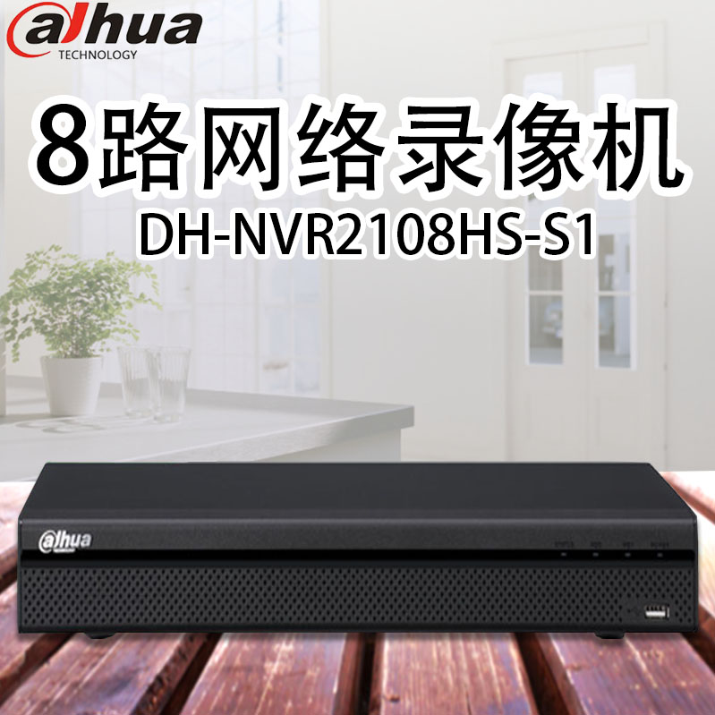大华 DH-NVR2108HS-S1 网络录像机 8路 单盘264