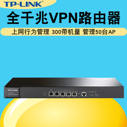 TP-LINK TL-ER3210G 全千兆企业路由器 有线路由器商用高速VPN 多WAN待机量300 管理50AP