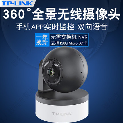 TP-LINK IPC42A-4 200W像素家用wifi高清夜视全景监控无线摄像头手机APP监控