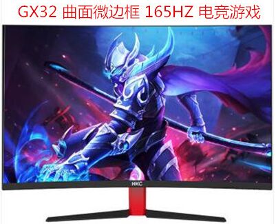 HKC/惠科 GX32电竞曲面显示器 165HZ  31.5英寸 DVI/HDMI/DP接口