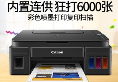 佳能 G2810彩色喷墨一体机 打印复印扫描  照片 原装连供