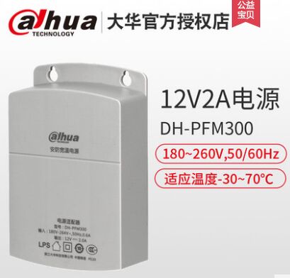 大华DH-PFM300 监控电源 12V2A 防水 抽拉盒电源