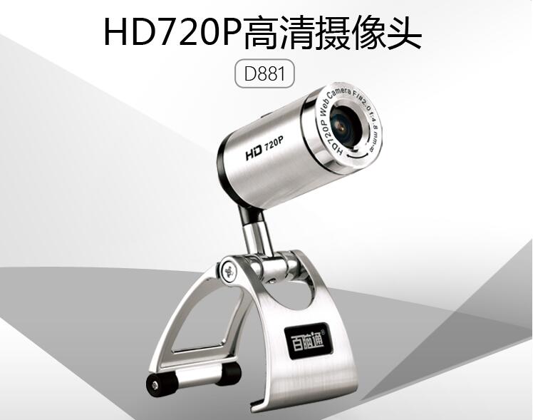 奥尼（aoni）D881 HD720P高清USB摄像头 台式机电脑视频通话摄像头 带麦克风摄像头