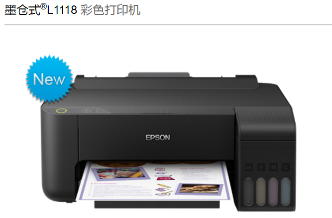 爱普生墨仓式L1118 彩色打印机   新品 代替L310/L313