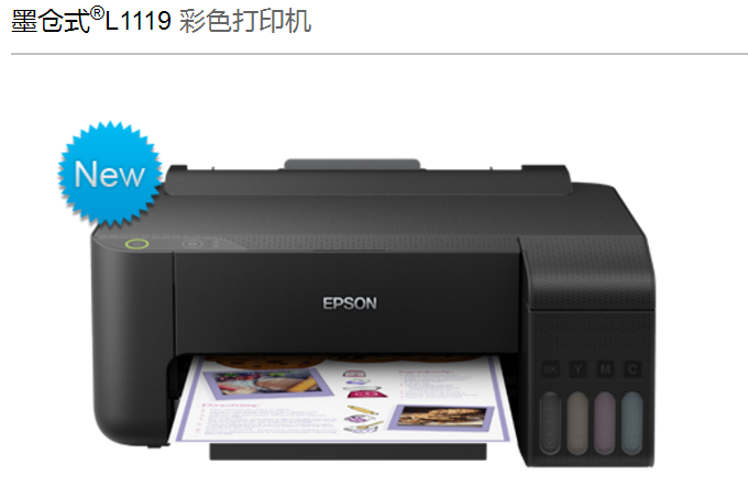 爱普生墨仓式L1119 彩色打印机 新品 代替L310/L313
