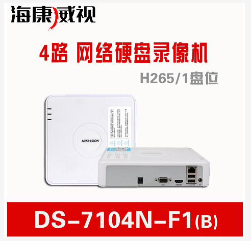 海康威视DS-7104N-F1硬盘录像机  四路