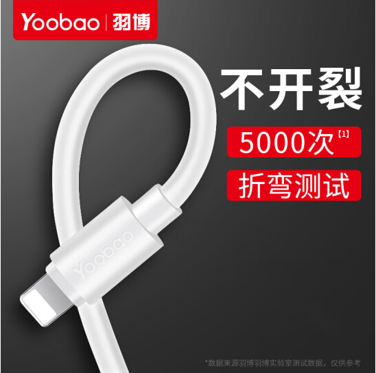 羽博（Yoobao）403 苹果数据线/充电数据线适用iPhone6s/7 plus/ipad 苹果经典版数据线【1.2米】