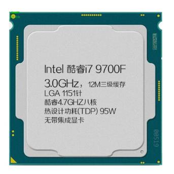 英特尔(Intel)酷睿i7-9700F 14纳米(LGA1151/8核8线程/3.0GHZ/12MB三级缓存/65W)散片CPU