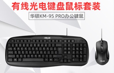 华硕KM-95 PRO星海战舰 有线光电键盘鼠标套装U+U