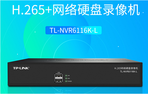 TL-NVR6116K-L H.265 网络硬盘录像机（16路/单盘位）