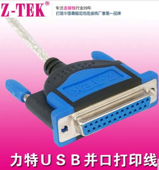 力特 ZE396C USB转并口打印线25孔 线长1.5M