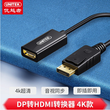 优越者 V606ABK DP转HDMI转换器 支持4K 0.15米