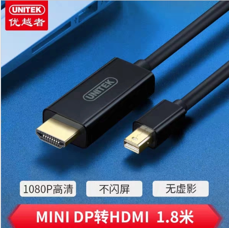 优越者 Y-6348WH MiniDP转HDMI转换线 迷你dp雷电接口 1.8米