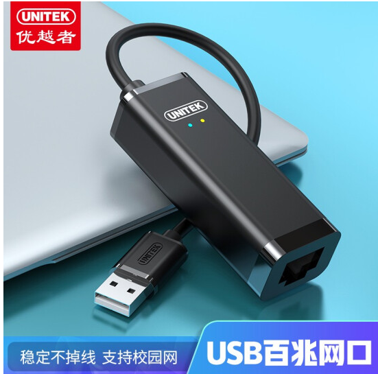 优越者 Y-1468BK USB2.0转网卡 USB转RJ45外置百兆有线网卡