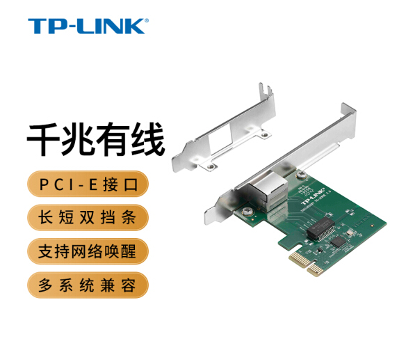 P-LINK TG-3269E 千兆有线PCI-E网卡台式机PCI-E网卡