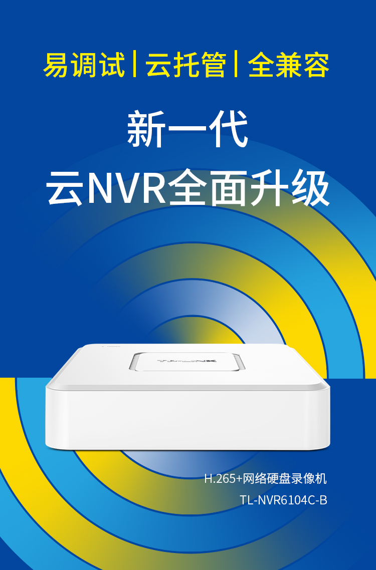 TL-NVR6104C-L H.265 网络硬盘录像机（4路/单盘位）