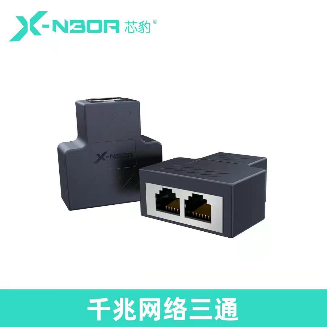 芯豹WS-68106 全屏蔽网络三通 两边可同时上网