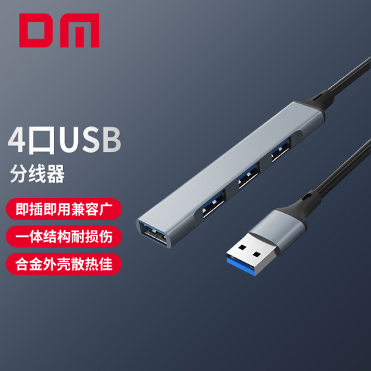 大迈 CHB052 USB3.0+USB2.0*3四口扩展坞，金属外壳，小巧出差方便携带 15CM长