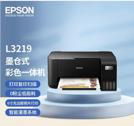 爱普生（EPSON）L3219 墨仓式彩色家用办公喷墨 工业 照片打印多功能一体机复印扫描(L3119升级型)