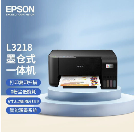爱普生（EPSON）L3218 A4彩色内置墨仓式一体机(打印 复印 扫描）(替代L3118）