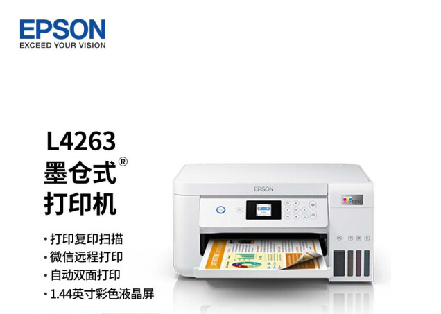 爱普生（EPSON）L4263 墨仓式A4彩色无线多功能一体机（打印 复印 扫描 wifi 自动双面）