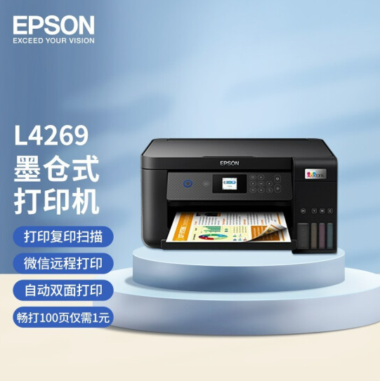 爱普生（EPSON）L4269 墨仓式 家庭打印/错题打印 工业 A4彩色无线多功能一体机(L4169升级型
