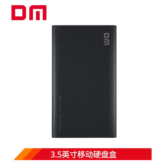 大迈 HD035 2.5寸 3.5寸通用移动硬盘盒 USB3.0高速硬盘盒 SATA串口