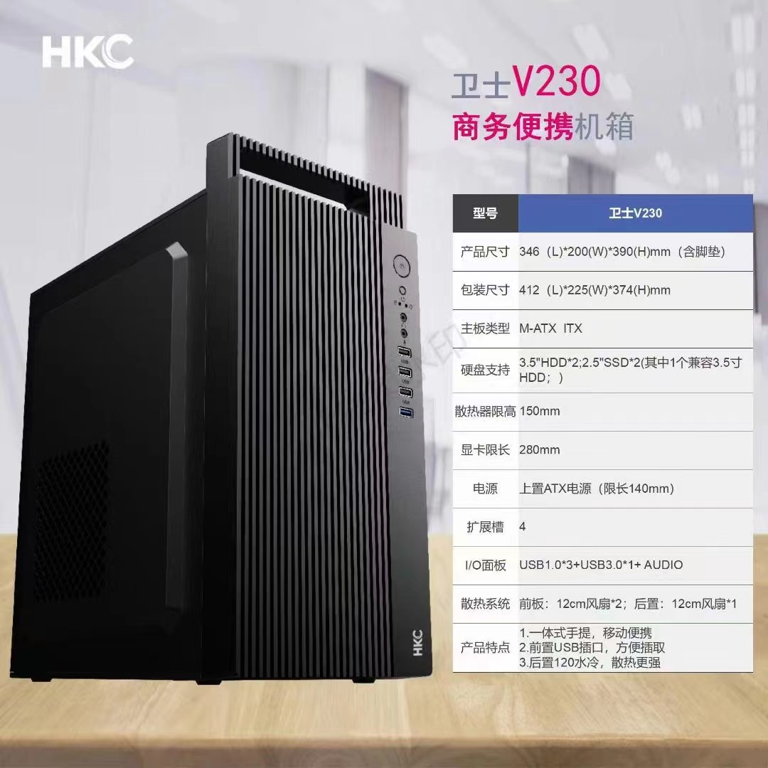HKC 卫士V230商务手提机箱 USB3.0