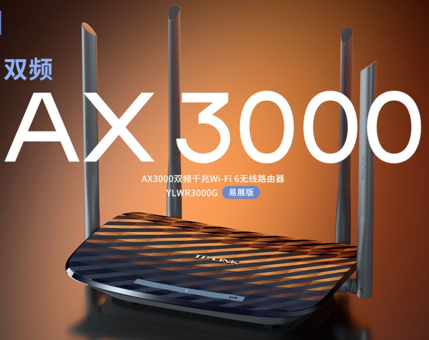 TP-LINK YLWR3000G AX3000双频千兆无线路由器 易展版 WIFI6
