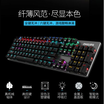 飞利浦SPK8404非金属 机械键盘 游戏黑色青轴机械键盘 全键无冲