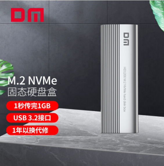DM大迈 HD1200硬盘盒 M.2 NVME 硬盘盒 type-c接口